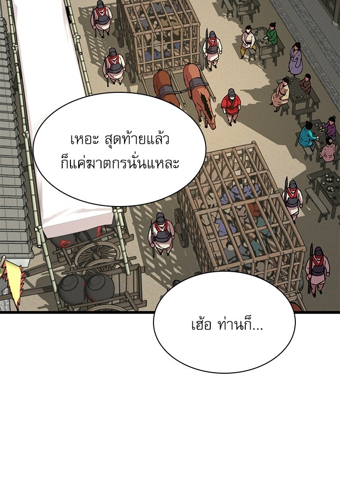 ลับลางลวง - หน้า 62