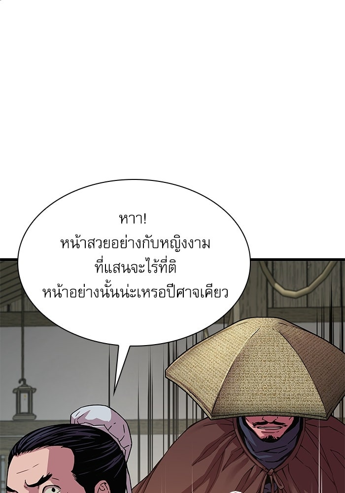 ลับลางลวง - หน้า 75