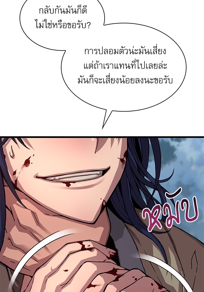 ลับลางลวง - หน้า 104