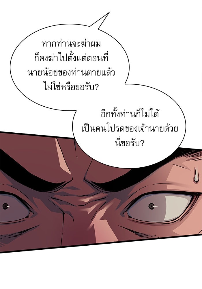 ลับลางลวง - หน้า 110