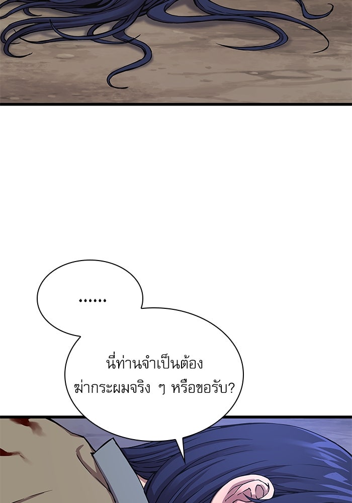 ลับลางลวง - หน้า 119