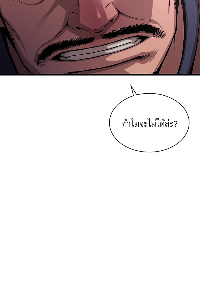 ลับลางลวง - หน้า 121