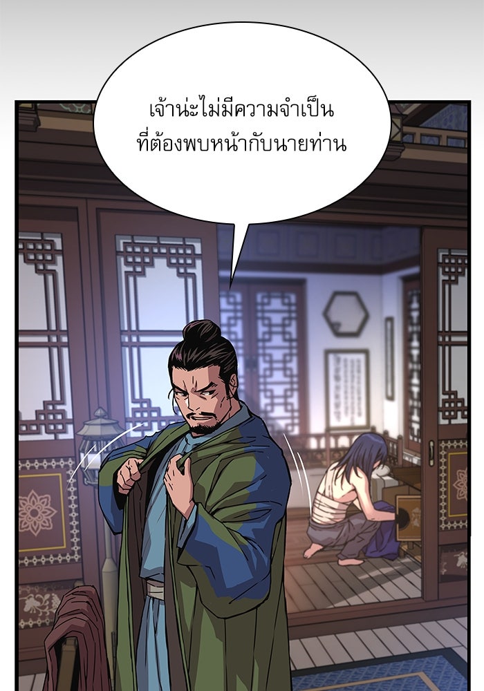 ลับลางลวง - หน้า 150