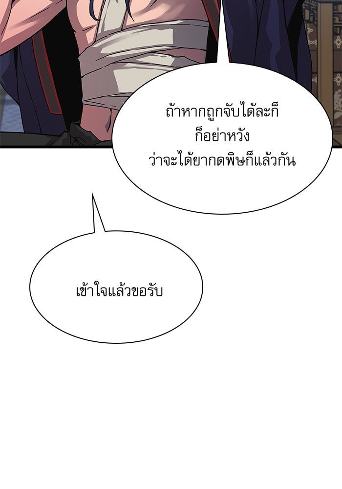 ลับลางลวง - หน้า 153