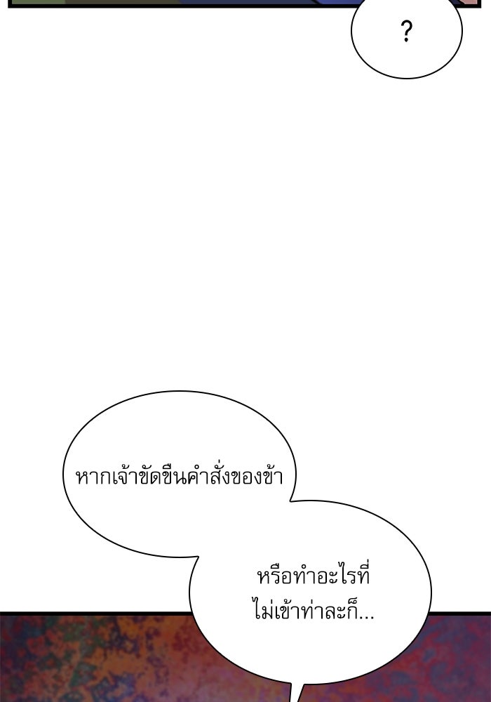 ลับลางลวง - หน้า 155