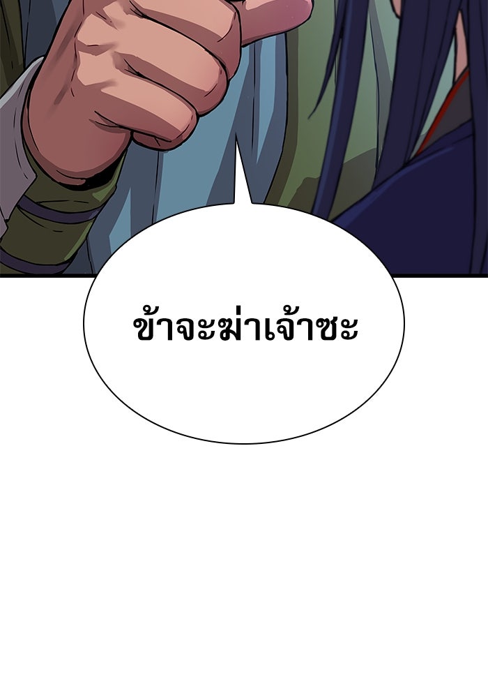 ลับลางลวง - หน้า 157
