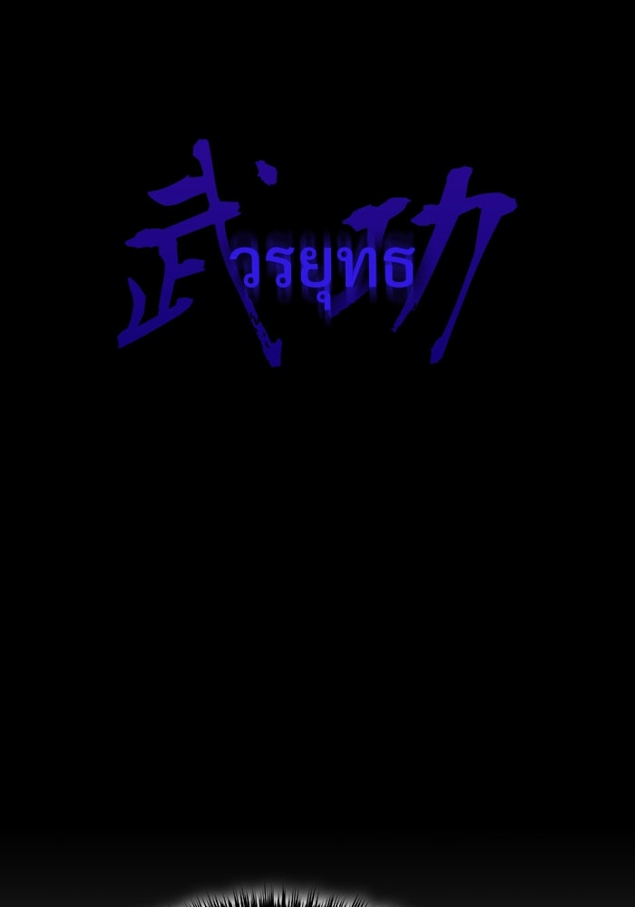 ลับลางลวง - หน้า 173