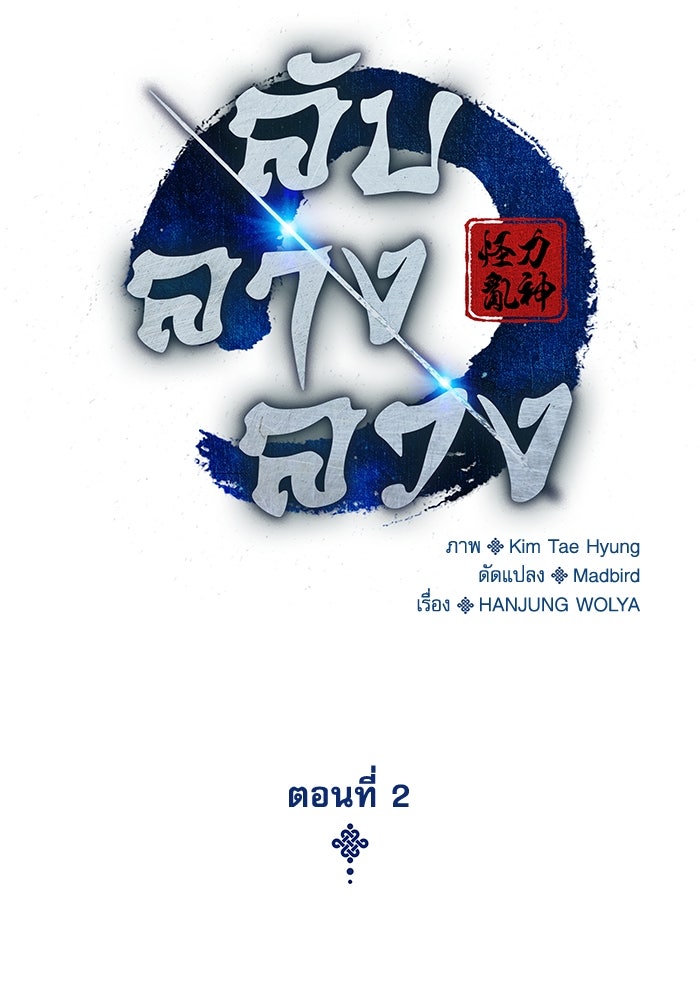 ลับลางลวง - หน้า 99