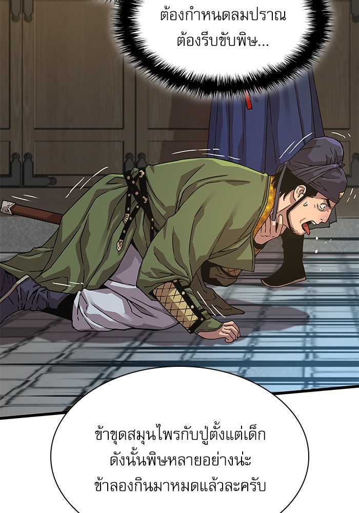ลับลางลวง - หน้า 105