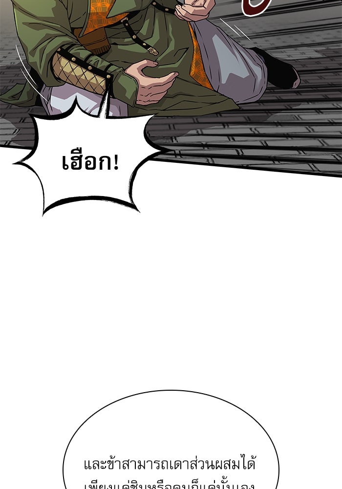 ลับลางลวง - หน้า 107