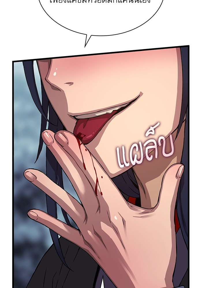ลับลางลวง - หน้า 108