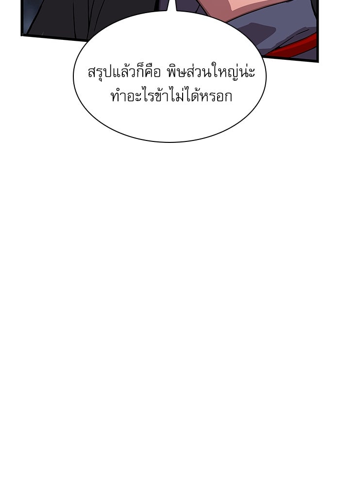 ลับลางลวง - หน้า 109