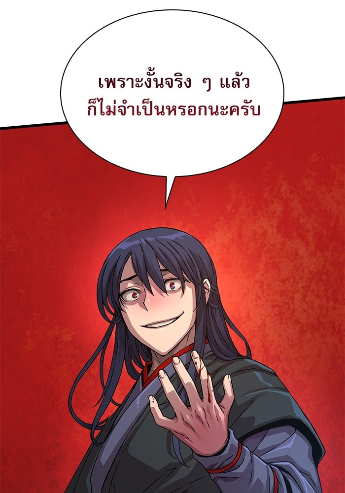 ลับลางลวง - หน้า 110