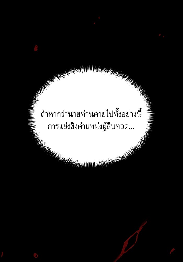 ลับลางลวง - หน้า 135