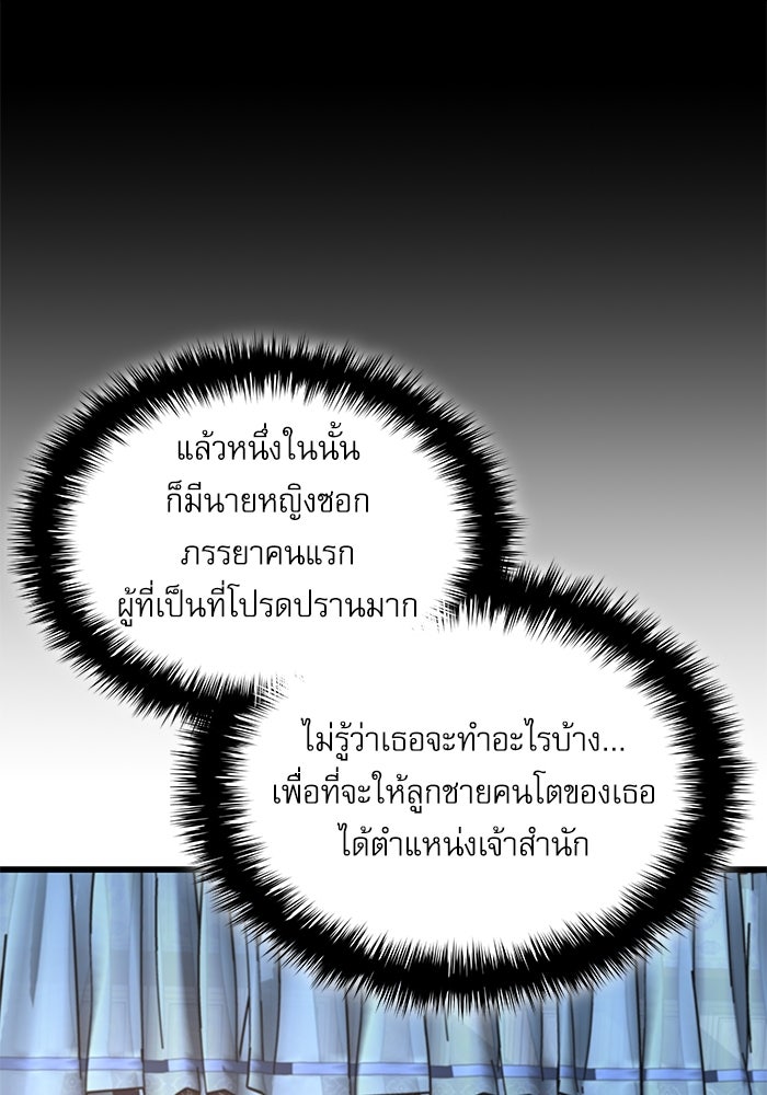 ลับลางลวง - หน้า 138