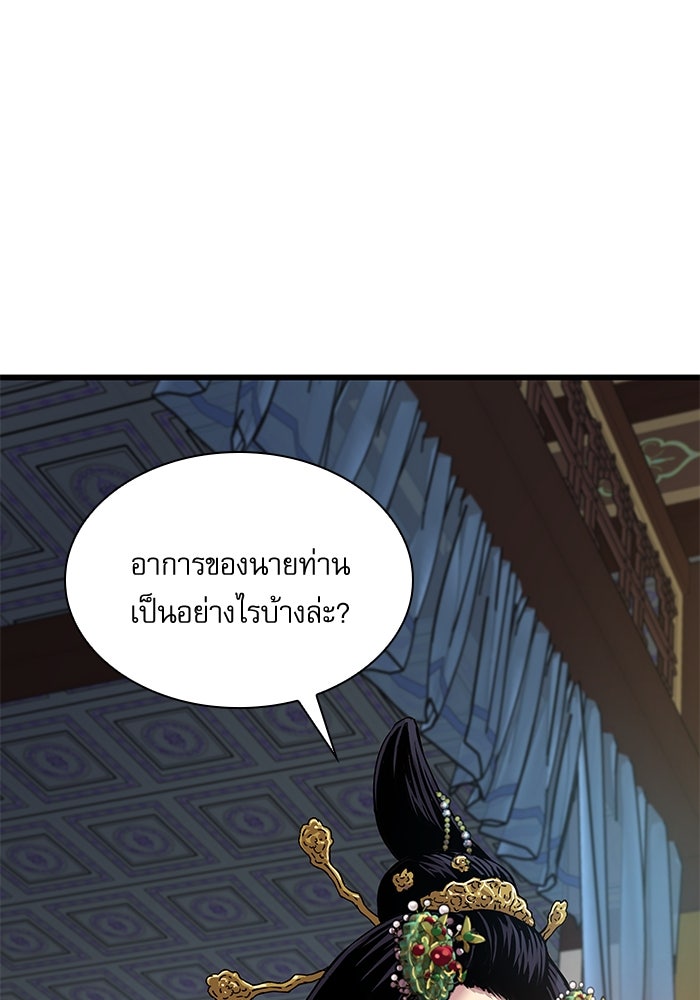 ลับลางลวง - หน้า 140