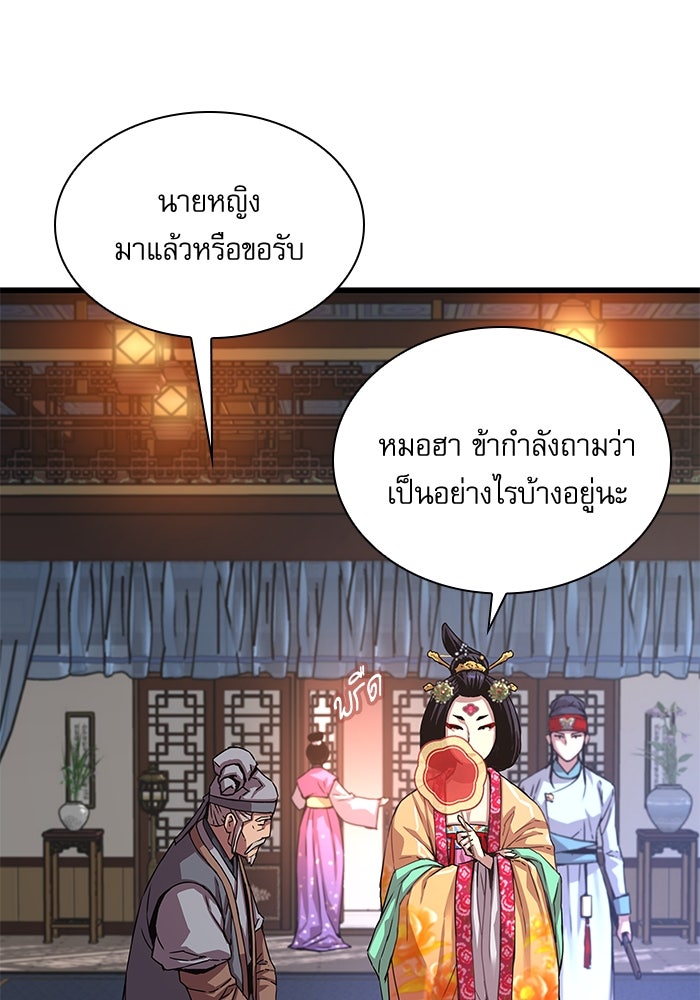 ลับลางลวง - หน้า 143
