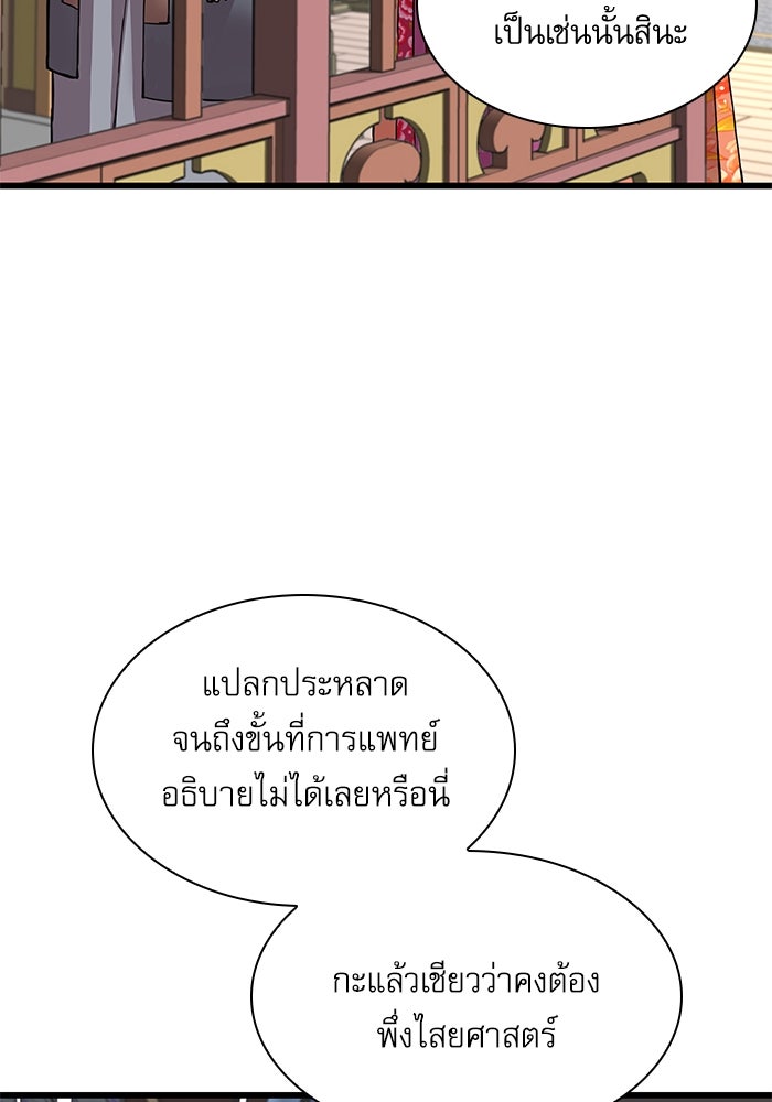 ลับลางลวง - หน้า 146