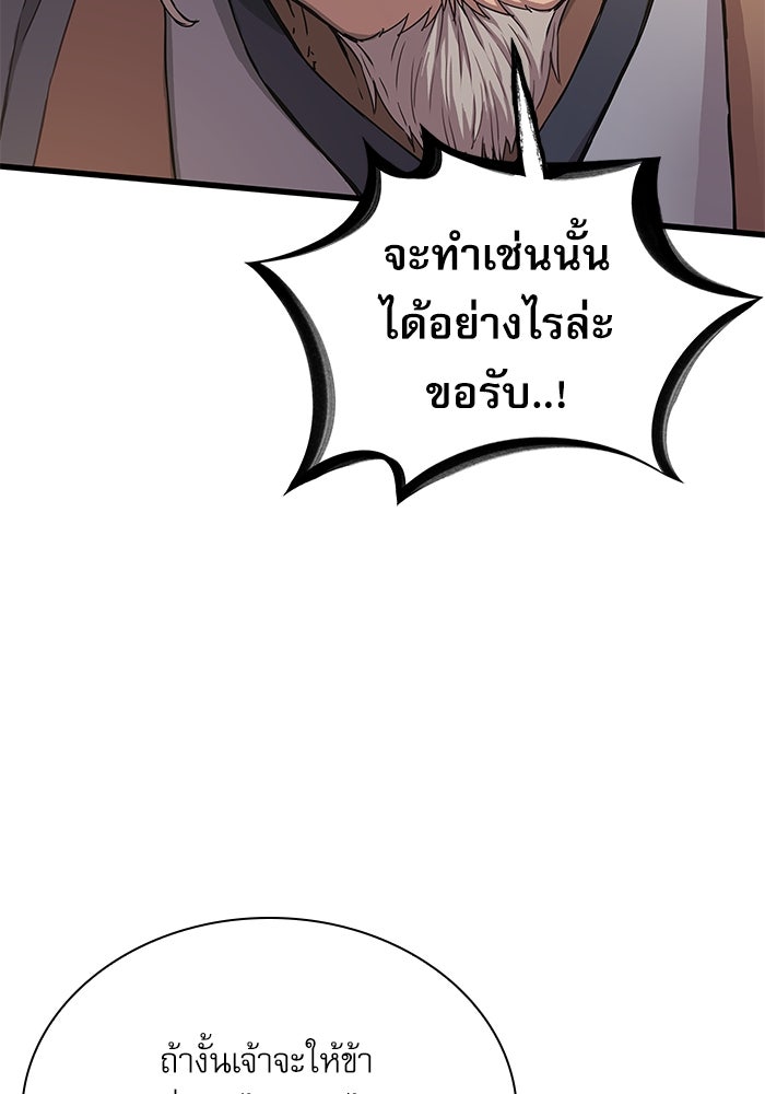 ลับลางลวง - หน้า 150