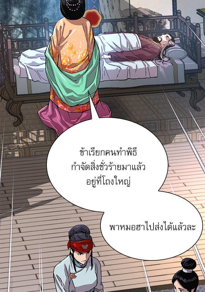 ลับลางลวง - หน้า 153