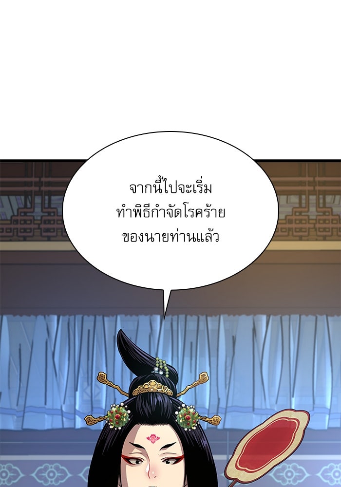 ลับลางลวง - หน้า 155