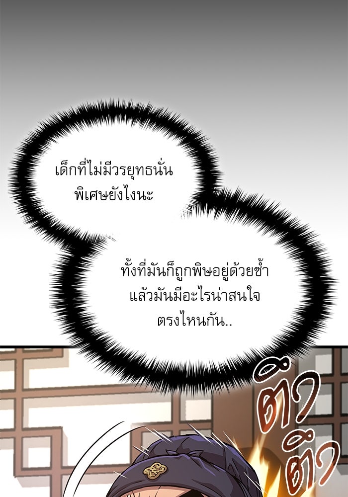 ลับลางลวง - หน้า 38