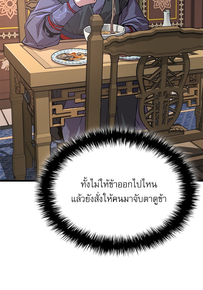 ลับลางลวง - หน้า 43