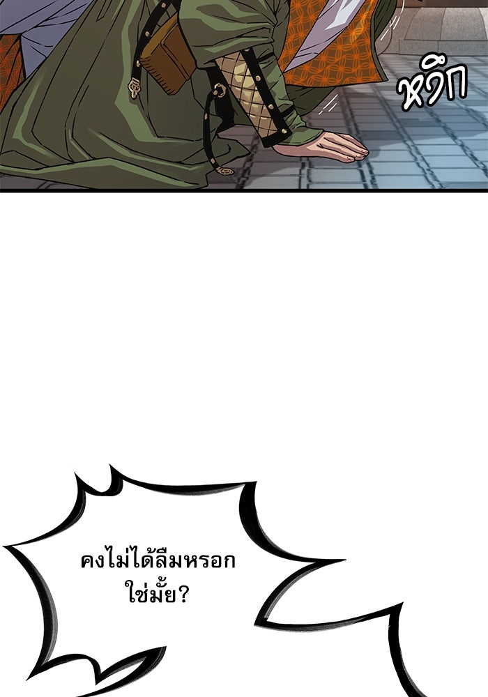 ลับลางลวง - หน้า 93
