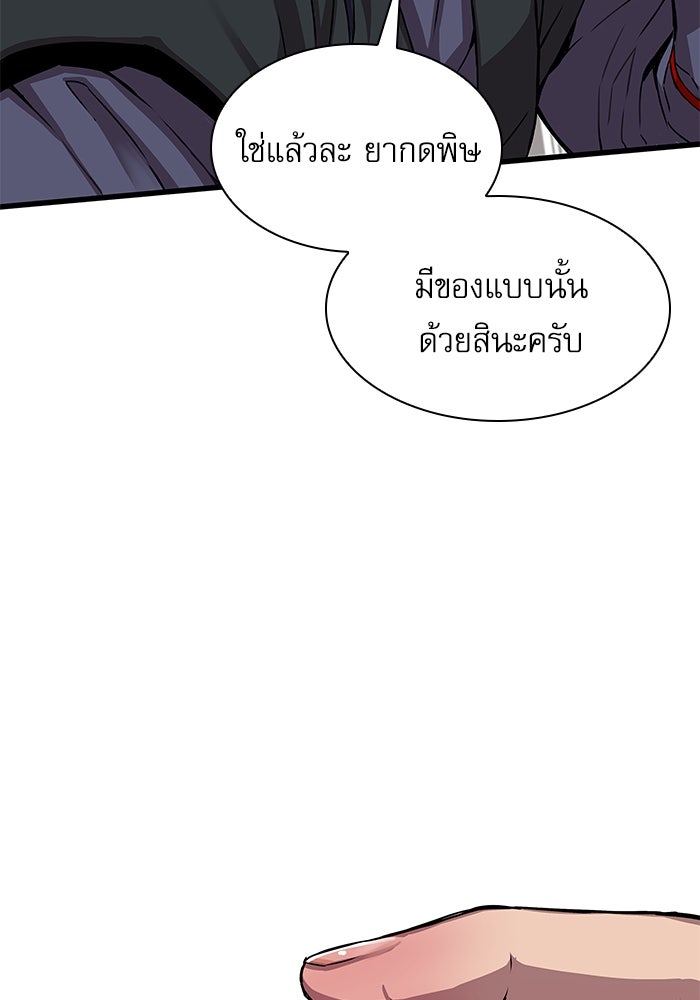ลับลางลวง - หน้า 99