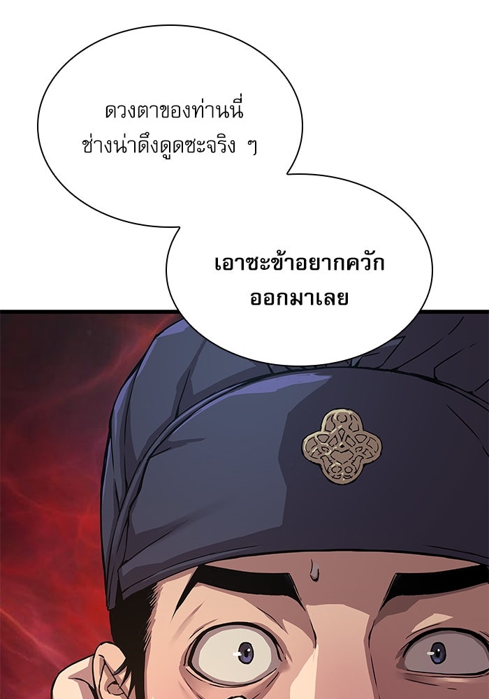 ลับลางลวง - หน้า 102