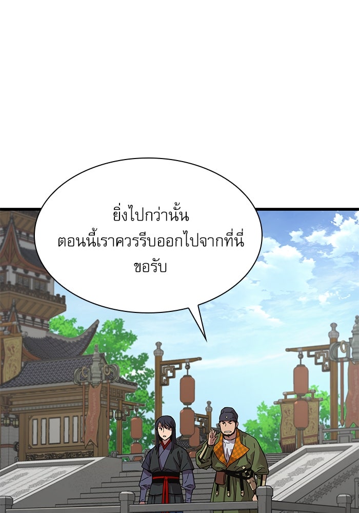 ลับลางลวง - หน้า 111