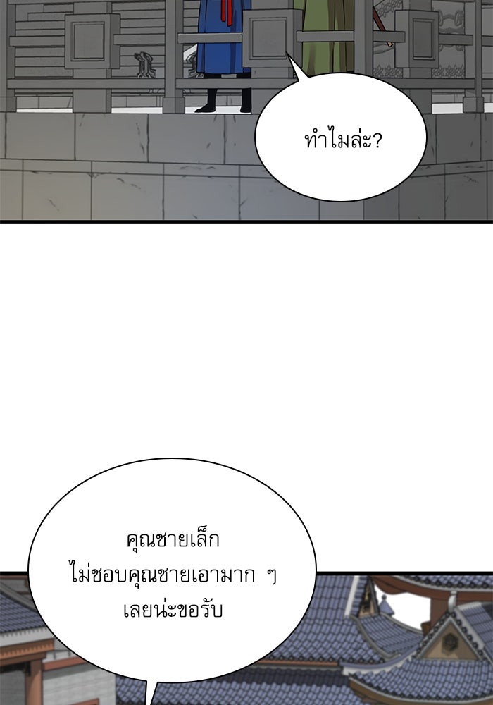 ลับลางลวง - หน้า 112