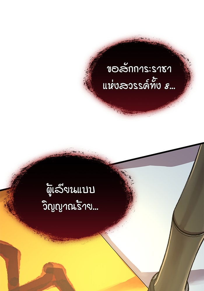 ลับลางลวง - หน้า 142