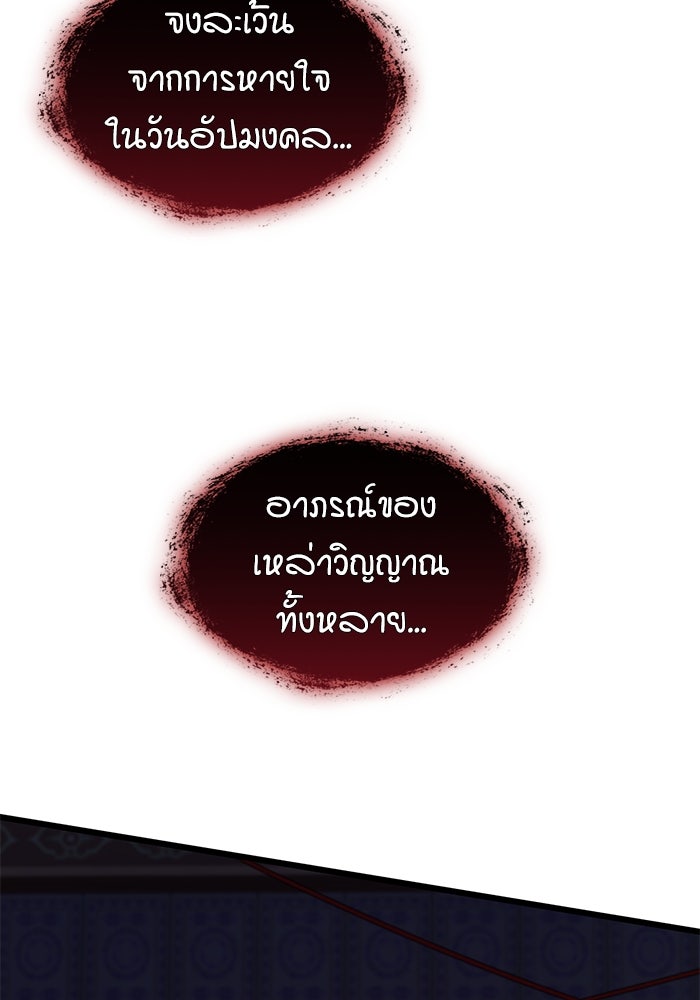 ลับลางลวง - หน้า 144
