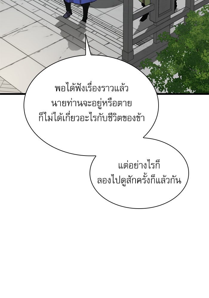 ลับลางลวง - หน้า 24