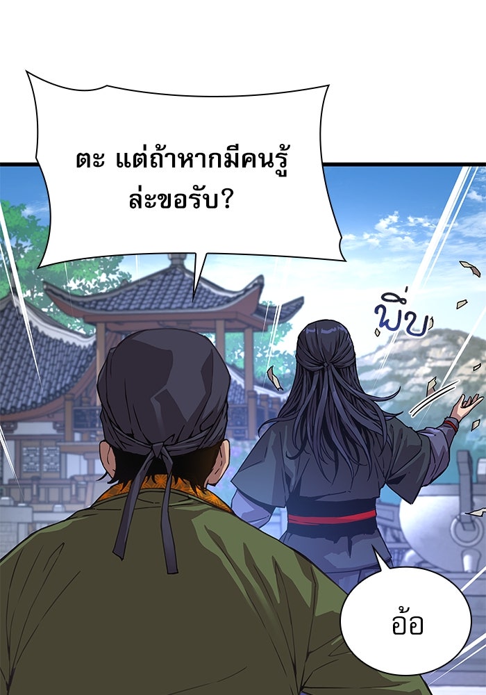 ลับลางลวง - หน้า 25