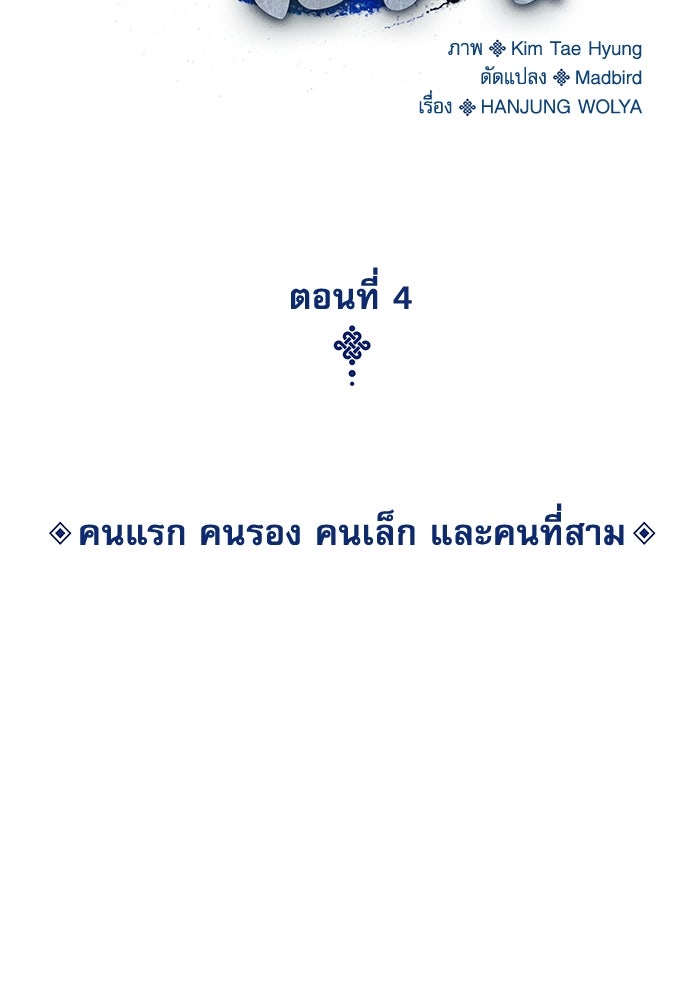 ลับลางลวง - หน้า 30