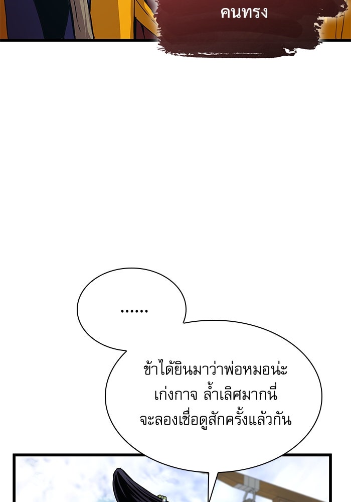 ลับลางลวง - หน้า 38