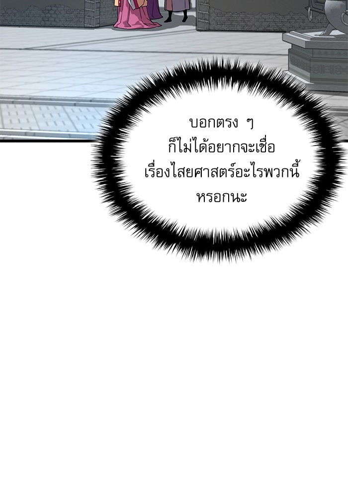 ลับลางลวง - หน้า 53