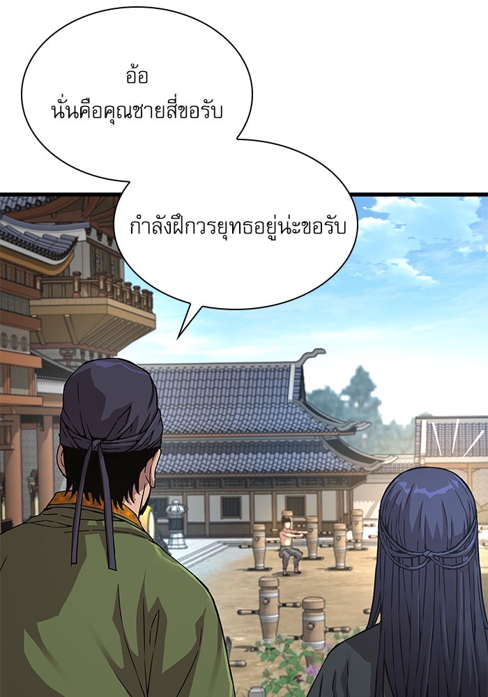 ลับลางลวง - หน้า 67
