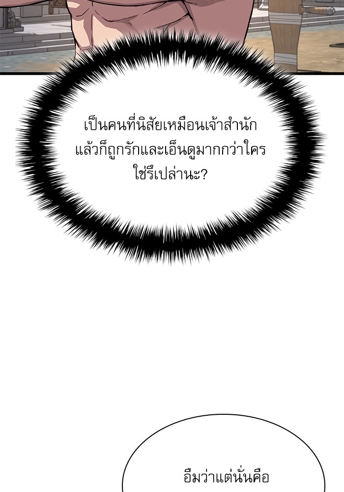ลับลางลวง - หน้า 70