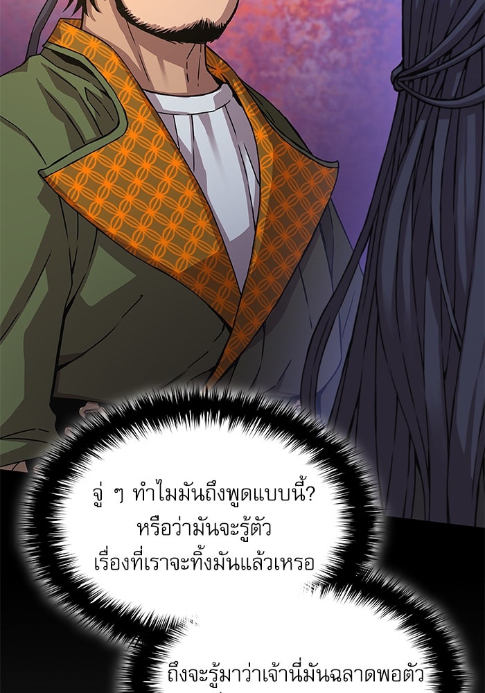 ลับลางลวง - หน้า 78