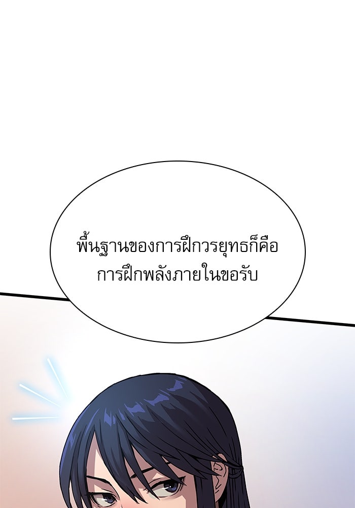 ลับลางลวง - หน้า 81