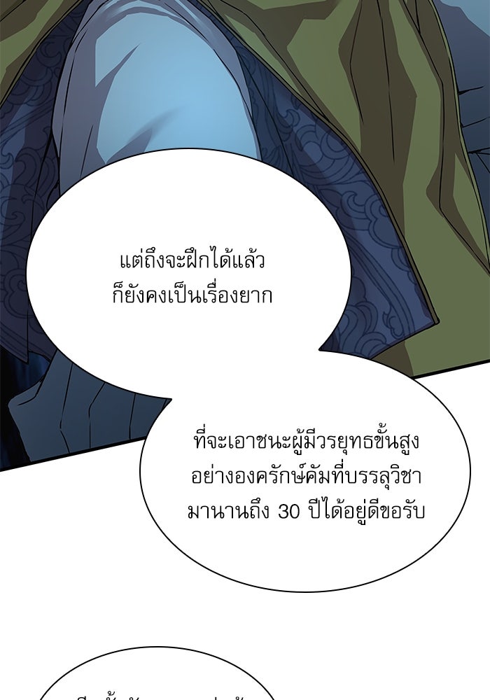 ลับลางลวง - หน้า 88