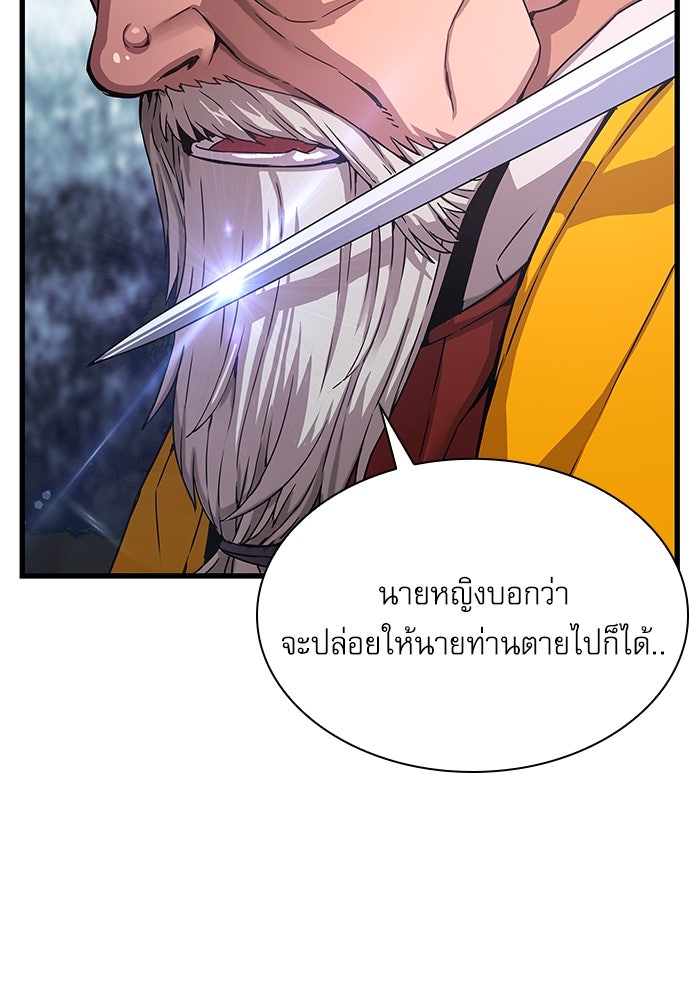 ลับลางลวง - หน้า 101