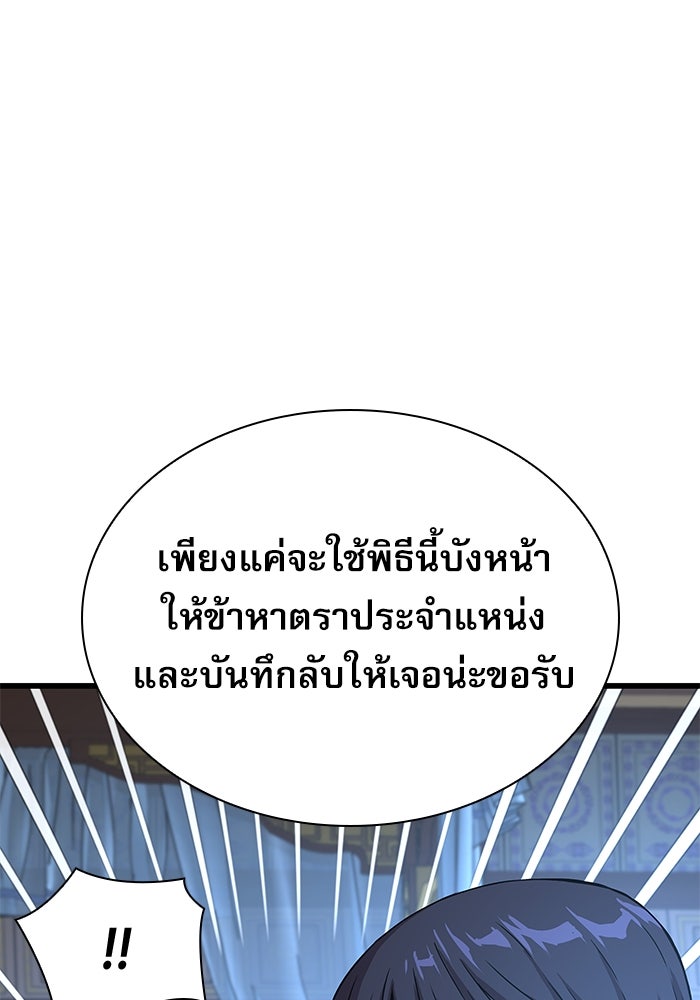 ลับลางลวง - หน้า 102