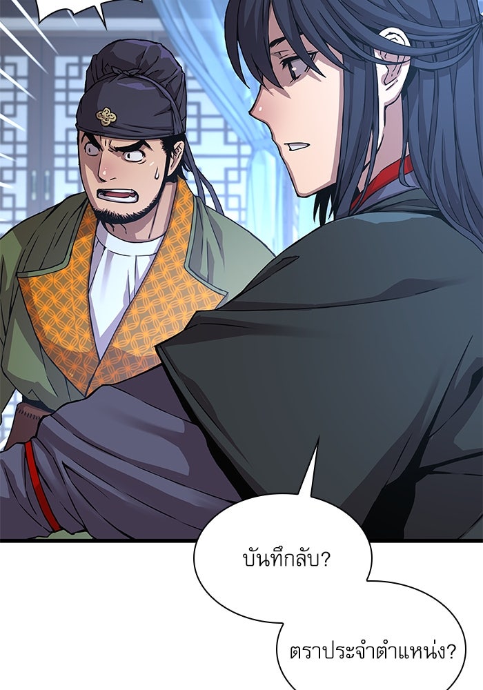 ลับลางลวง - หน้า 103