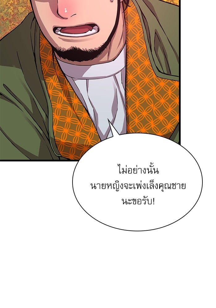 ลับลางลวง - หน้า 110