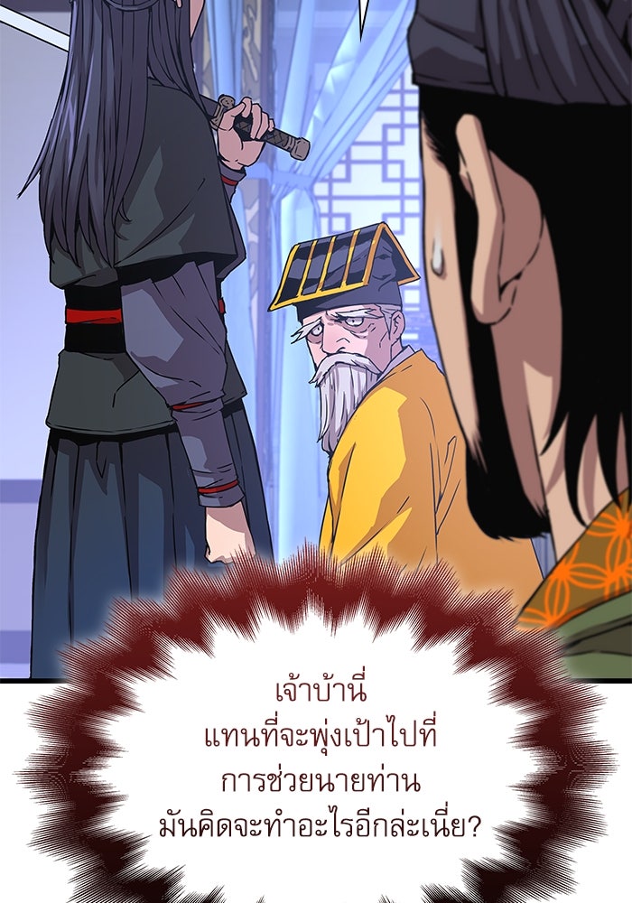 ลับลางลวง - หน้า 121