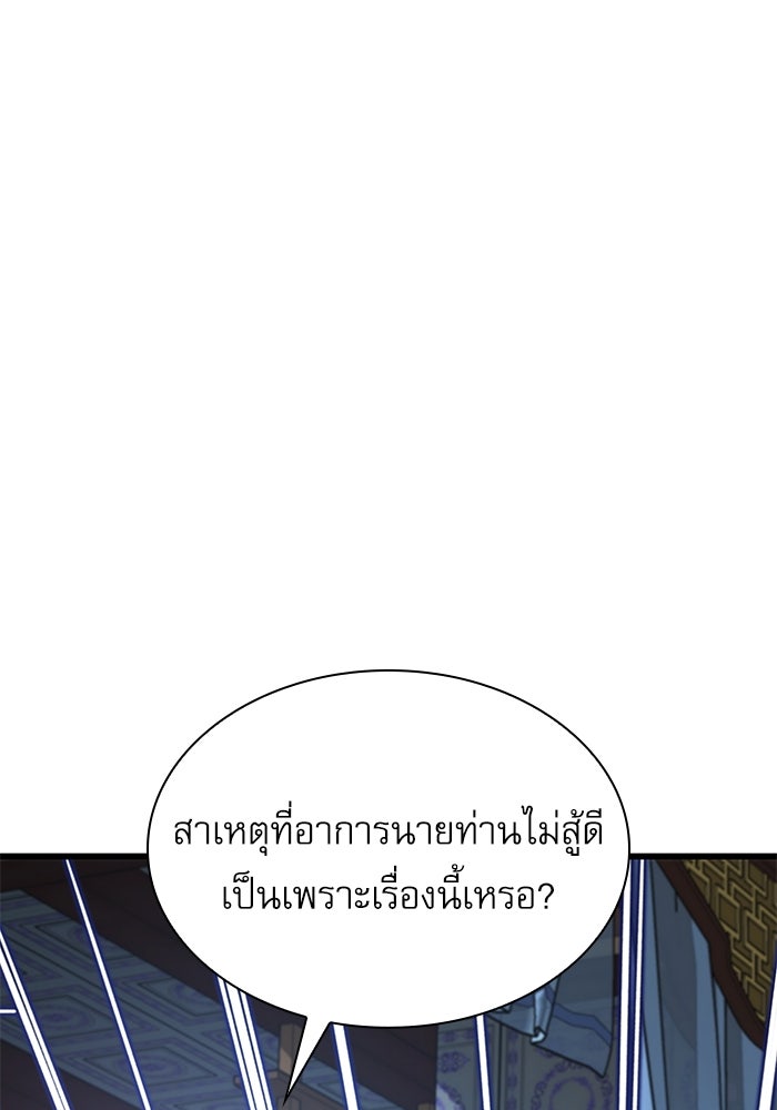 ลับลางลวง - หน้า 87